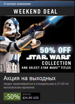 Обо всем - Распродажа Star Wars игр в Steam