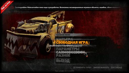 Carmageddon: Reincarnation - Дорожные зарисовки. Pre-Alpha Carmageddon: Reincarnation - первый взгляд